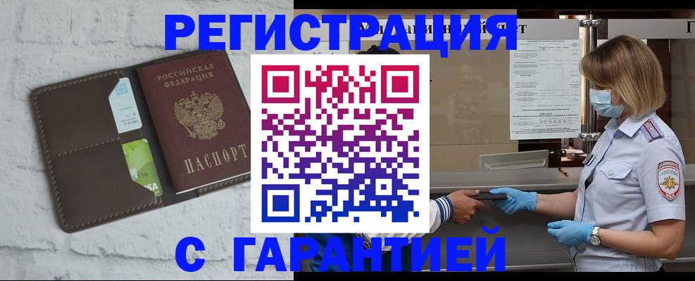 прописка регистрация в Закаменске