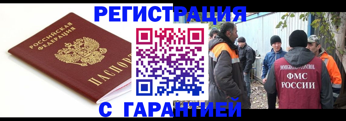 прописка в Закаменске