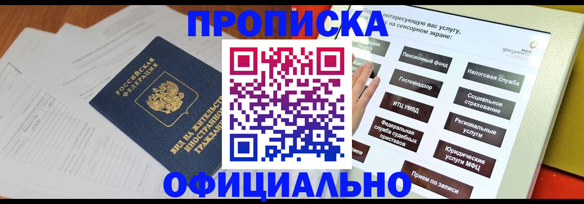 временная регистрация купить в Закаменске